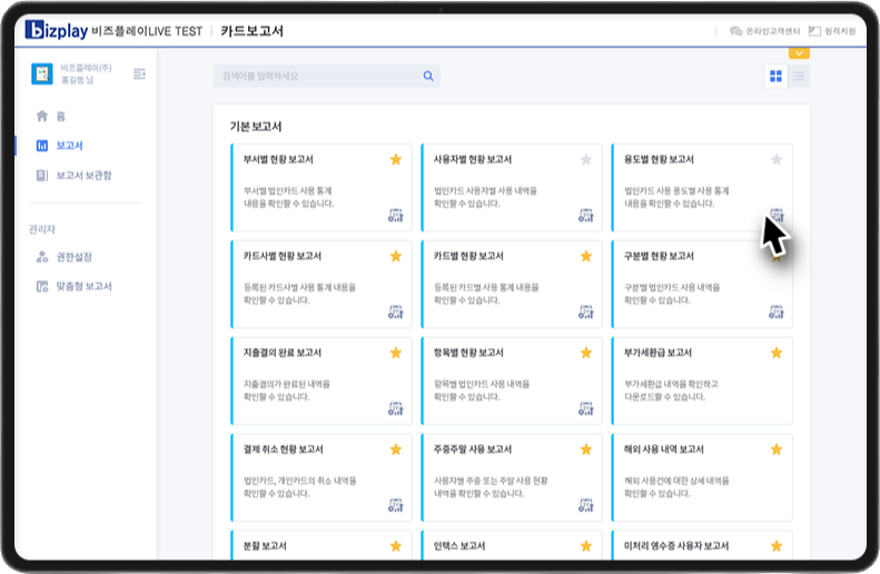 보고서 목록
