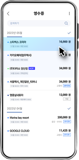 영수증