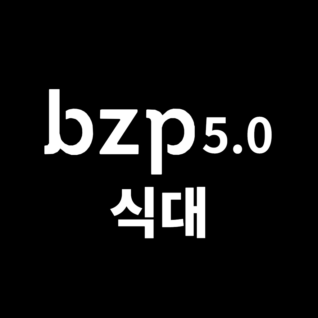 bzp 5.0 식대 로고