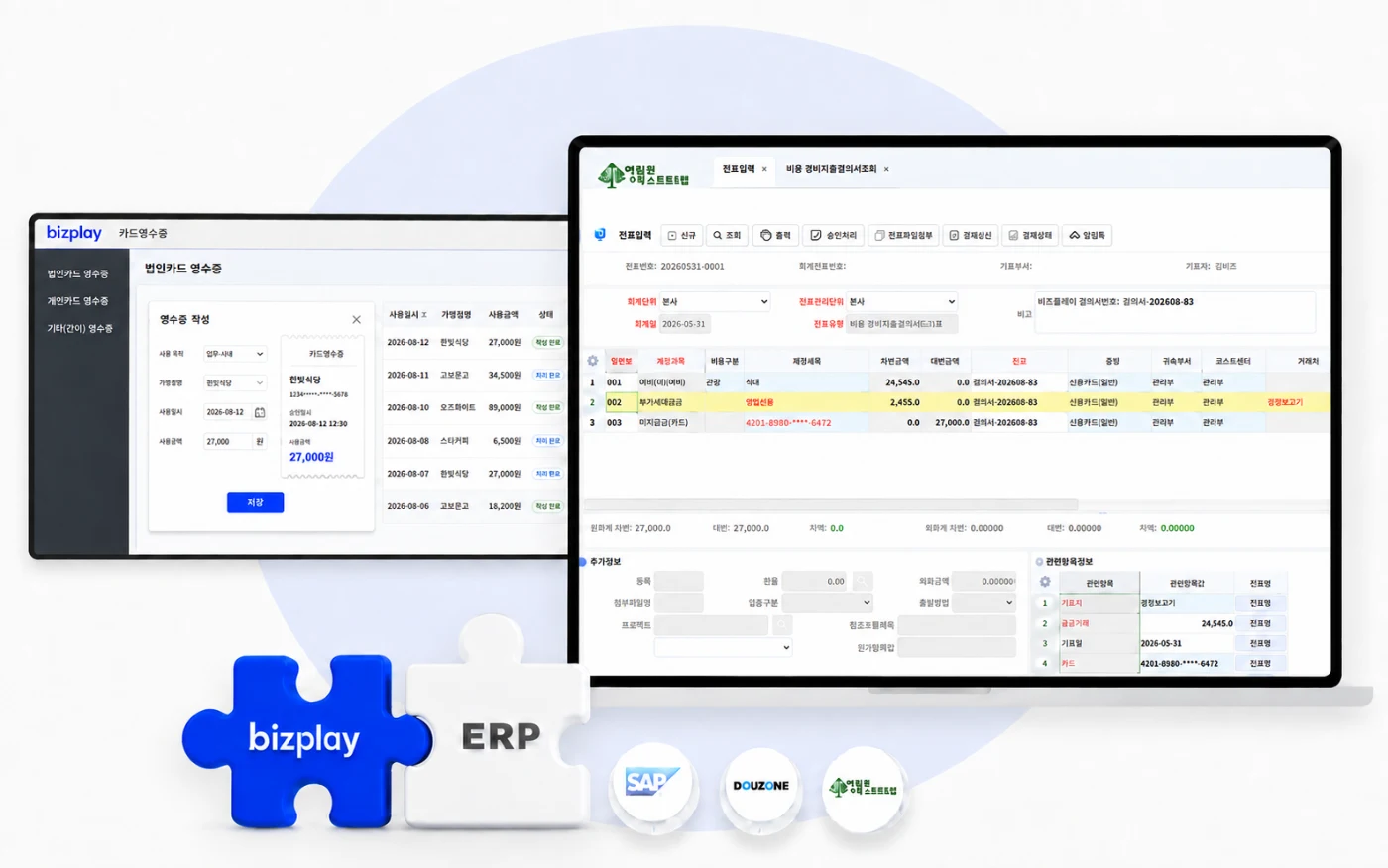 맞춤형 ERP 연계