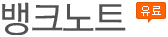 뱅크노트